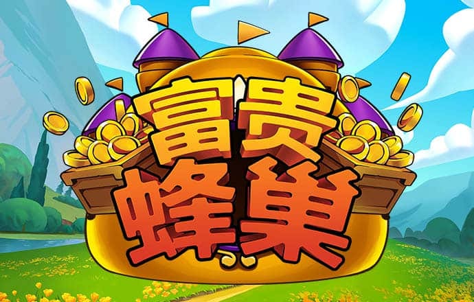 送38元注册彩金